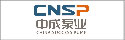 中成泵業(yè)的展臺設計搭建項目每年都由我們完成